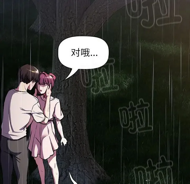 分组换换爱 - 第123話 - page 23