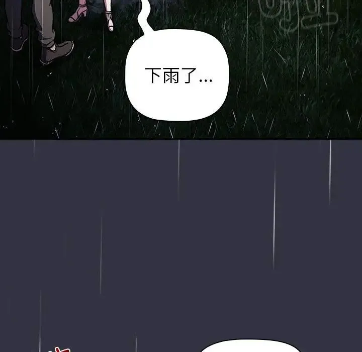 分组换换爱 - 第123話 - page 24