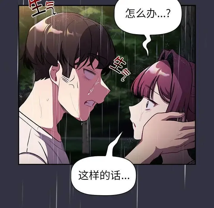 分组换换爱 - 第123話 - page 25