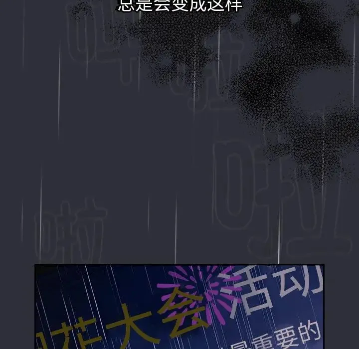 分组换换爱 - 第123話 - page 39