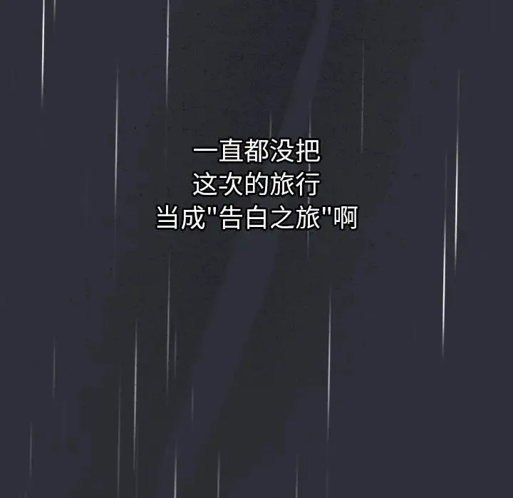 分组换换爱 - 第123話 - page 43