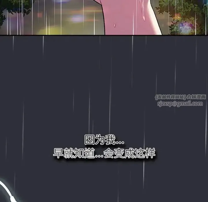 分组换换爱 - 第123話 - page 45