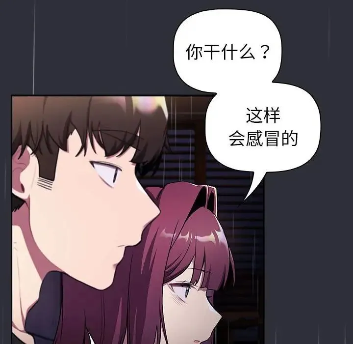分组换换爱 - 第123話 - page 72
