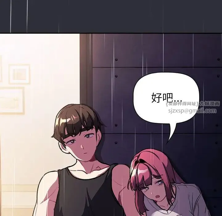 分组换换爱 - 第123話 - page 75