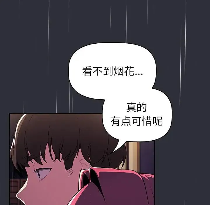 分组换换爱 - 第123話 - page 77