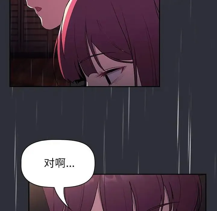 分组换换爱 - 第123話 - page 78