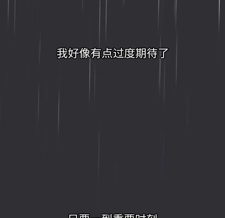 分组换换爱 - 第123話 - page 83