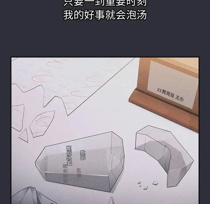 分组换换爱 - 第123話 - page 84