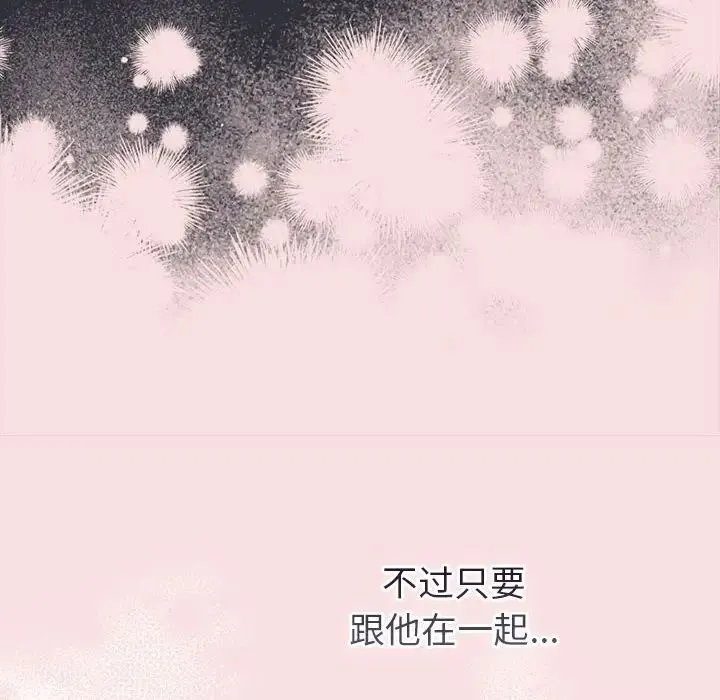 分组换换爱 - 第123話 - page 86