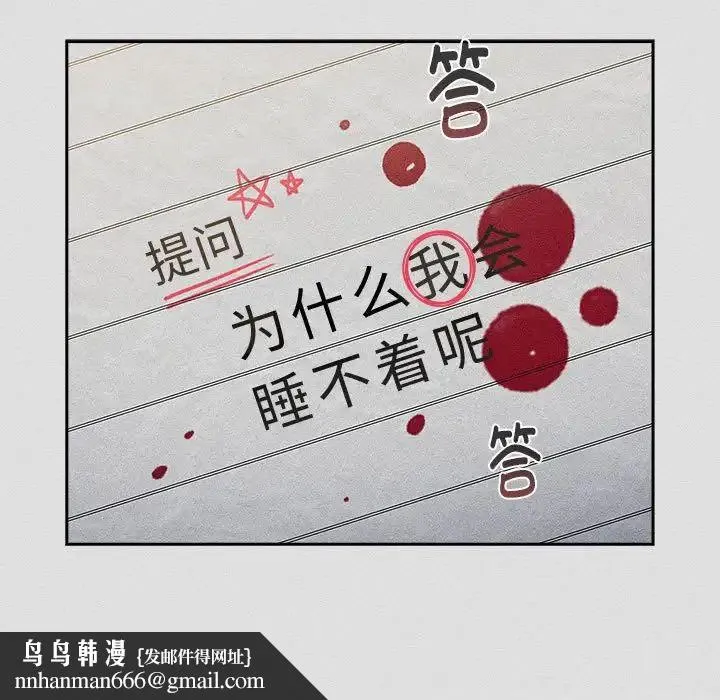 分组换换爱 - 第123話 - page 105
