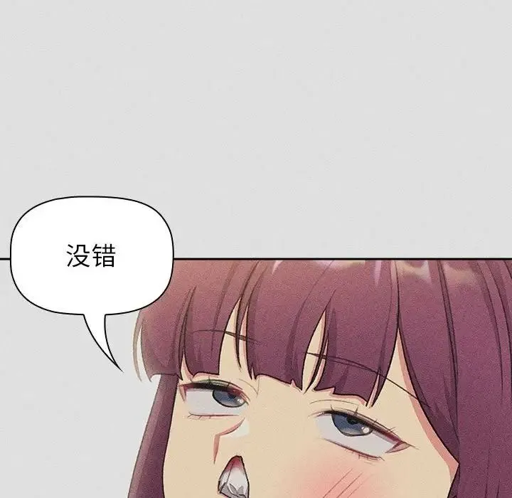 分组换换爱 - 第123話 - page 106