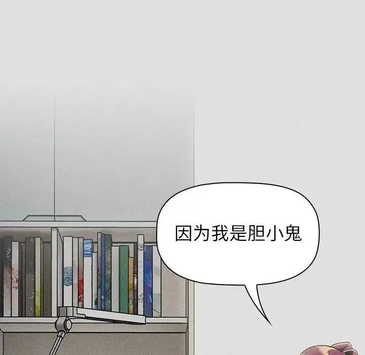 分组换换爱 - 第123話 - page 108