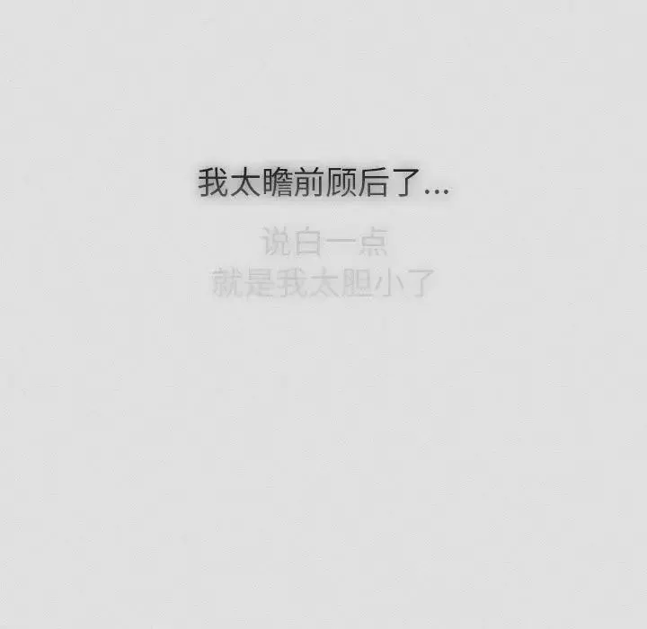 分组换换爱 - 第123話 - page 115