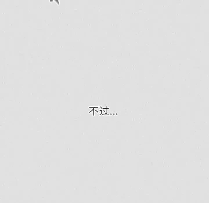 分组换换爱 - 第123話 - page 118