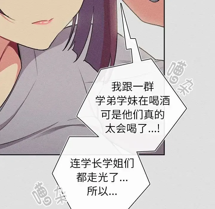 分组换换爱 - 第123話 - page 122