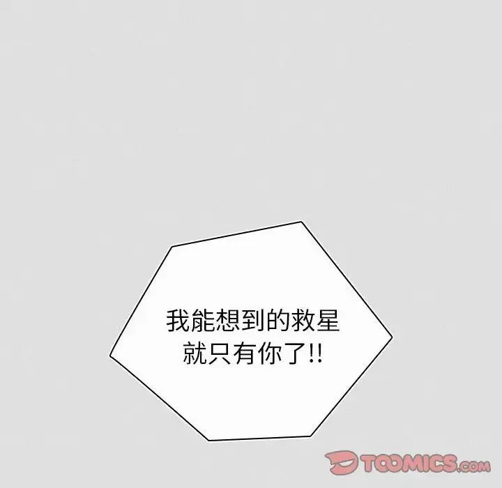 分组换换爱 - 第123話 - page 124