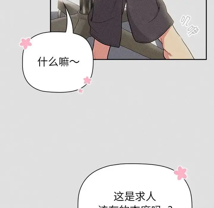 分组换换爱 - 第123話 - page 130