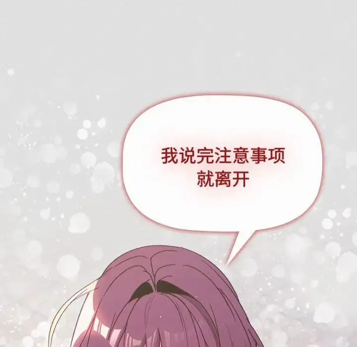 分组换换爱 - 第123話 - page 144