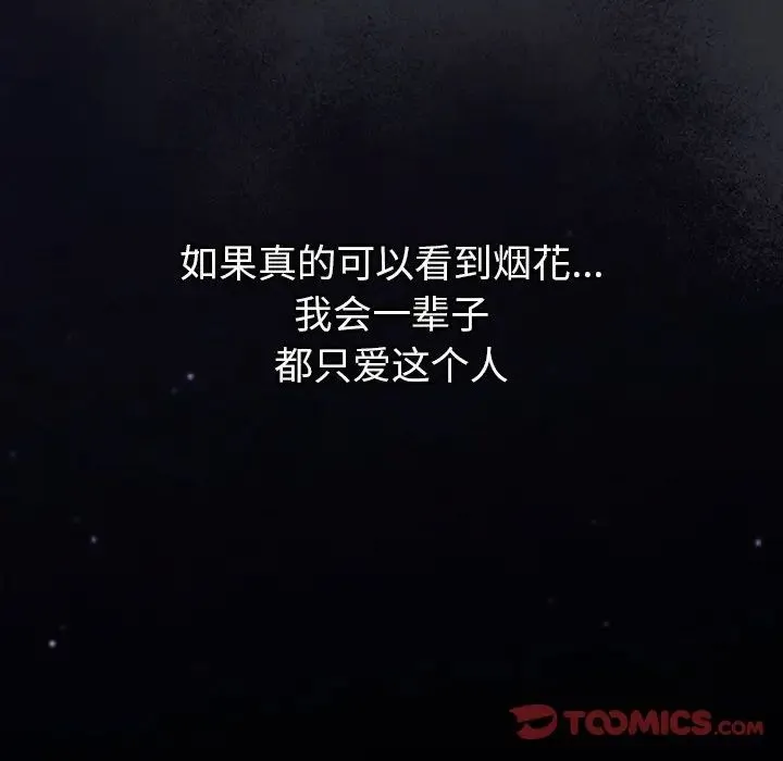 分组换换爱 - 第123話 - page 160