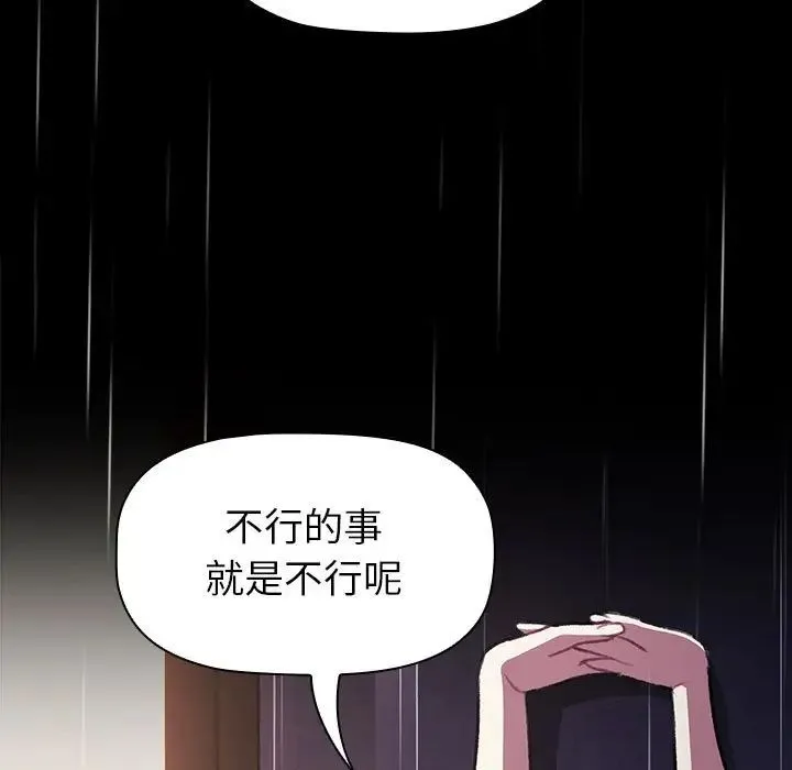 分组换换爱 - 第123話 - page 169