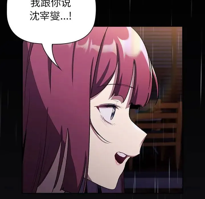 分组换换爱 - 第123話 - page 173