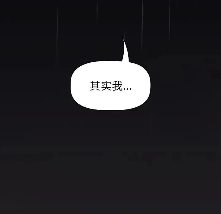 分组换换爱 - 第123話 - page 174