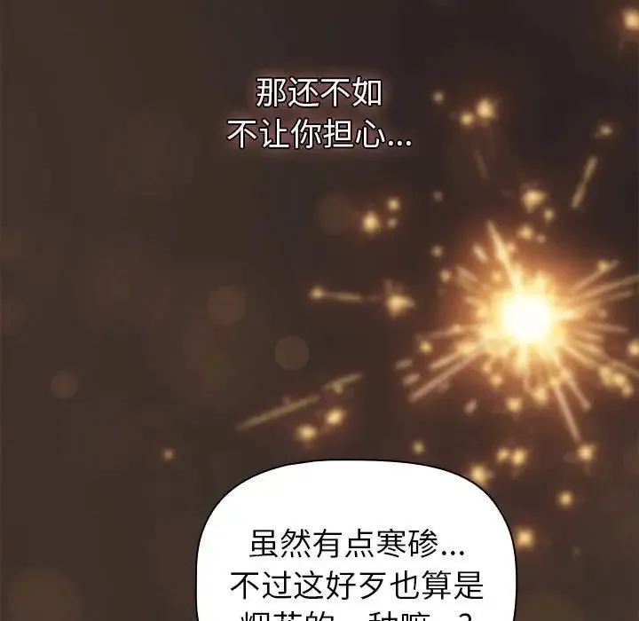 分组换换爱 - 第123話 - page 193