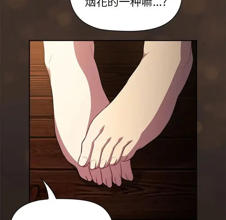 分组换换爱 - 第123話 - page 194