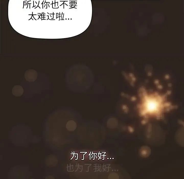 分组换换爱 - 第123話 - page 195