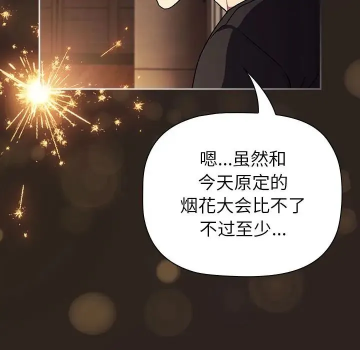 分组换换爱 - 第123話 - page 197