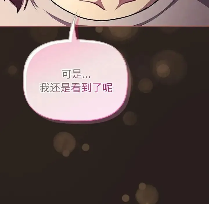分组换换爱 - 第123話 - page 200