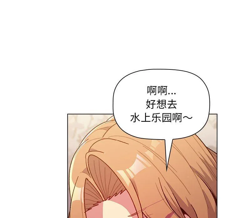 分组换换爱 - 第39话 - page 11