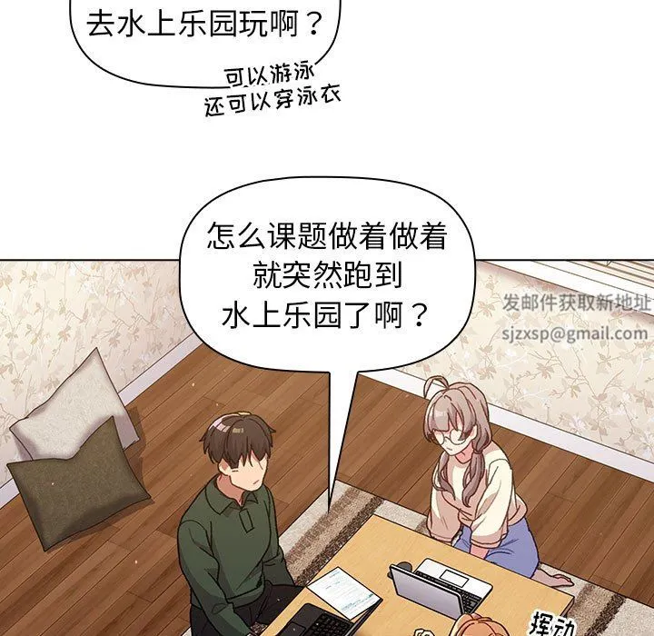 分组换换爱 - 第39话 - page 13
