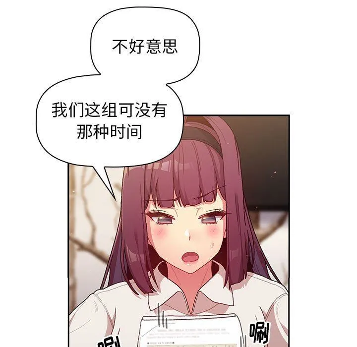 分组换换爱 - 第39话 - page 15