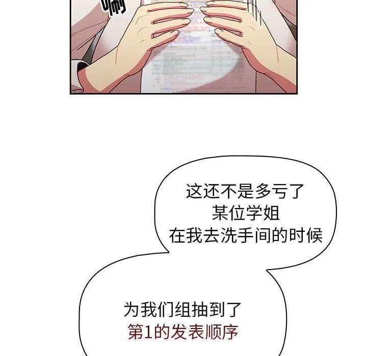 分组换换爱 - 第39话 - page 16