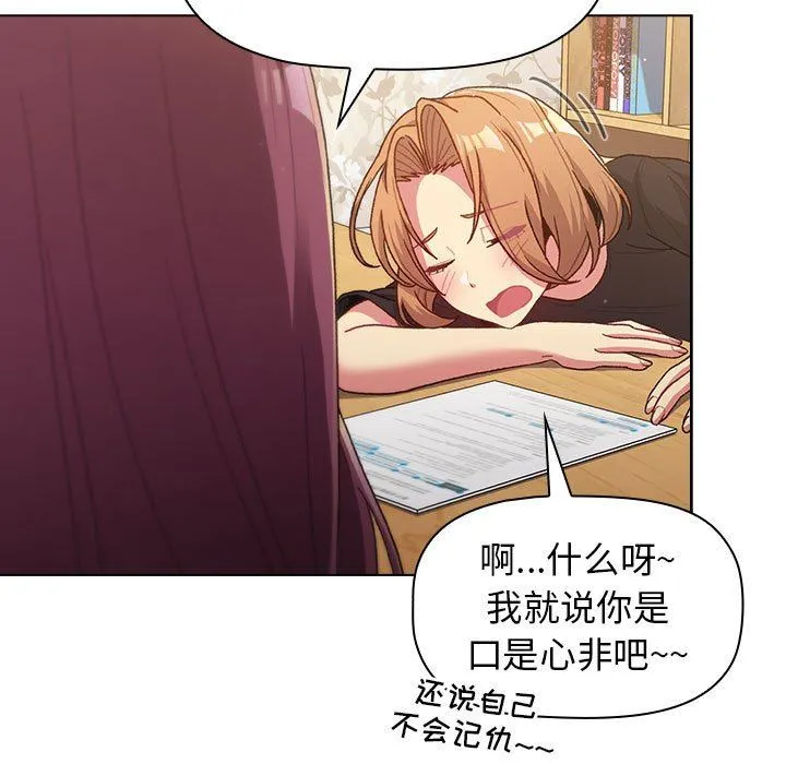 分组换换爱 - 第39话 - page 17