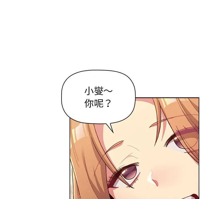分组换换爱 - 第39话 - page 18