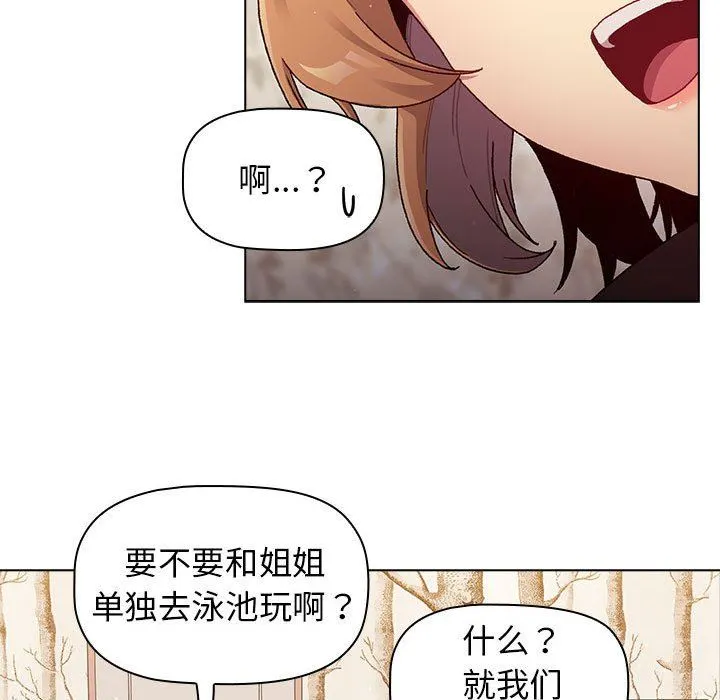 分组换换爱 - 第39话 - page 19