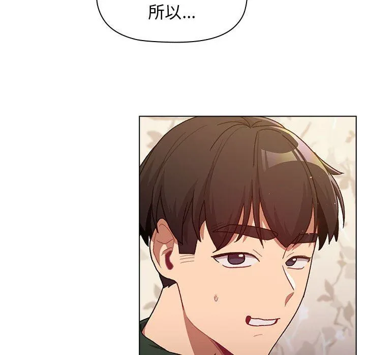 分组换换爱 - 第39话 - page 21