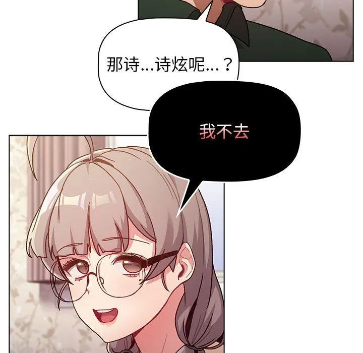 分组换换爱 - 第39话 - page 22