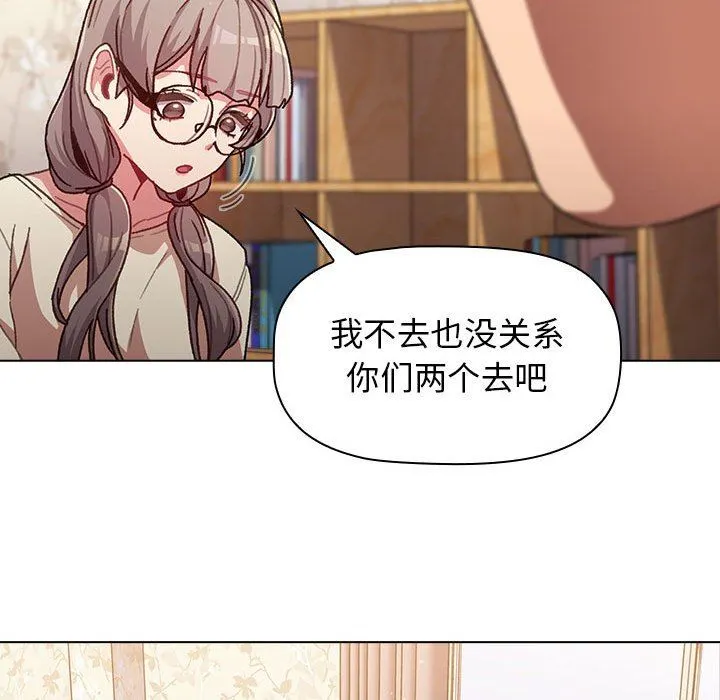 分组换换爱 - 第39话 - page 24