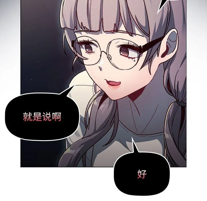 分组换换爱 - 第39话 - page 35