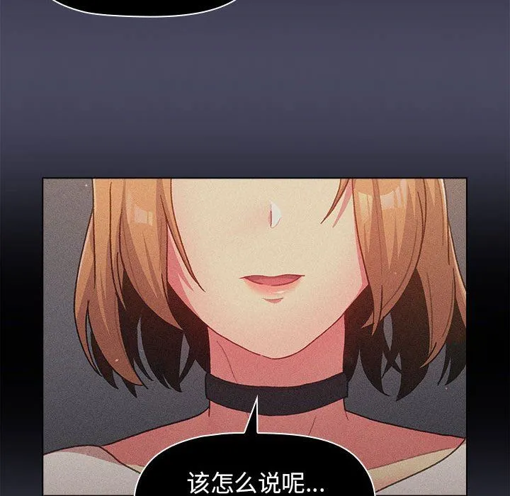 分组换换爱 - 第39话 - page 48