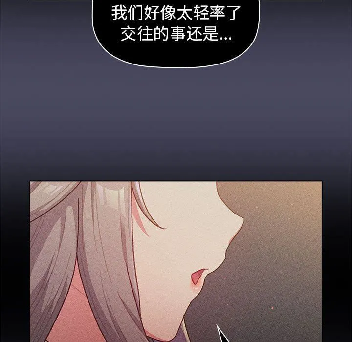 分组换换爱 - 第39话 - page 49