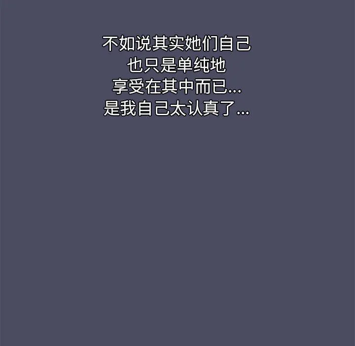 分组换换爱 - 第39话 - page 53