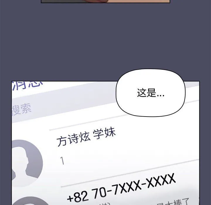 分组换换爱 - 第39话 - page 55