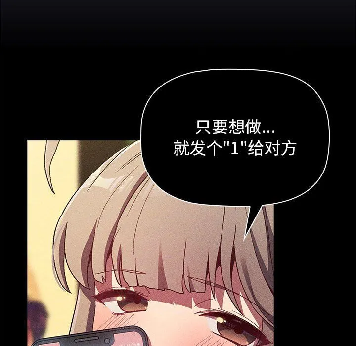 分组换换爱 - 第39话 - page 57