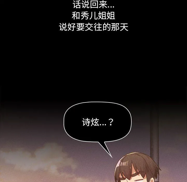 分组换换爱 - 第39话 - page 59