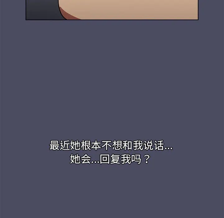 分组换换爱 - 第39话 - page 65