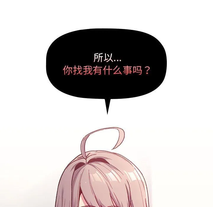 分组换换爱 - 第39话 - page 73